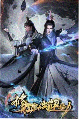 米奇影视第四色武侠动漫墨色剑心
